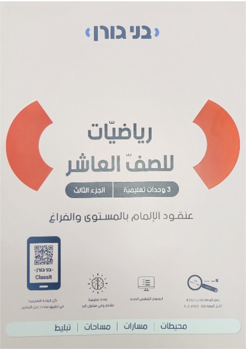 بني غورن صف عاشر 3 وحدات جزء ثالث